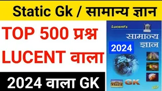 Top 500 Question Lucent | Lucent Gk question in hindi | Lucent book question | Gk in hindi lucent