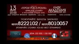 13 марта трибъют-проект "Герои рок-н-ролла"