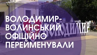 Володимир, але не Волинський: місто офіційно перейменували