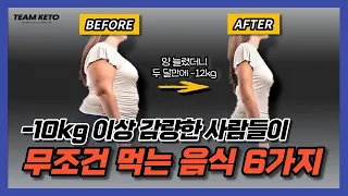 -10kg이상 감량한 사람들이 매일 챙겨먹는 6가지