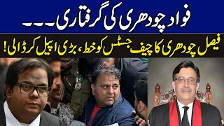 فواد چودھری کی گرفتاری، فیصل چودھری کا چیف جسٹس کو خط، بڑی اپیل کر ڈالی | Breaking News | GNN