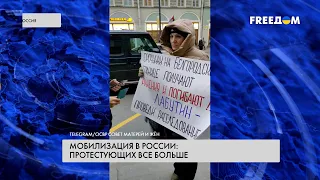 Мобилизация в РФ. Женщины просят вернуть мужей с войны