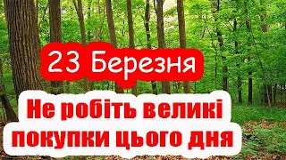 Що не можна робити 23 березня, НЕ РОБІТЬ ЦЬОГО