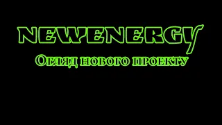 Огляд. заробіток в інтернеті New Energy огляд нового сайту