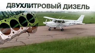 Дизельная Cessna 172 с двигателем от Mercedes