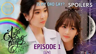 [ENG SUB] ฝันรักห้วงนิทรา My marvellous dream is you Series Ep. 1 [1/4] | IS MY DAD GAY? 😊