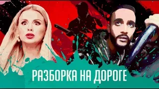 Анна Семенович. Разборка на дороге. Пранк от Гусейна Гасанова. Проект Подстава. Выпуск 4