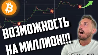 СЕЙЧАС ИЛИ НИКОГДА - СРОЧНО ПОКУПАЙТЕ БИТКОИН!!!!