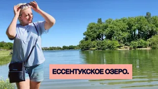 Ессентуки/Городское озеро.