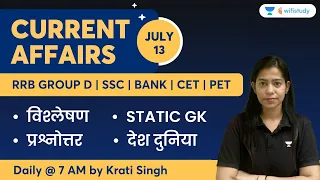 13th July | Current Affairs 2022 | Current Affairs Today | Daily Current Affairs by Krati Singh