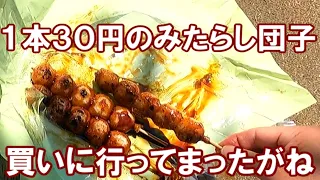 名古屋のジエモンが五王製菓のみたらし団子を買いに行く動画