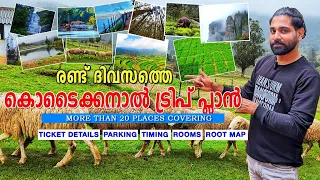 How to plan Kodaikkanal Trip Malayalam | Kodaikkanal Trip Plan Malayalam| Kodaikkanal tourist places