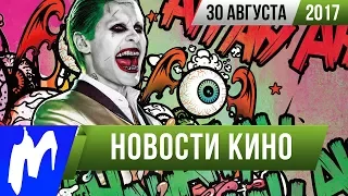 ❗ Игромания! НОВОСТИ КИНО, 30 августа (Джокер, Очень странные дела, Джей и Молчаливый Боб, Бэтмен)