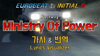 Fastway / Ministry Of Power 가사&번역【Lyrics/Initial D/Eurobeat/이니셜D/유로비트】