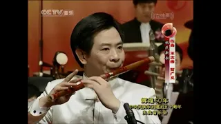 牧民新歌    王次恒笛子独奏   刘沙指挥   中央民族乐团伴奏