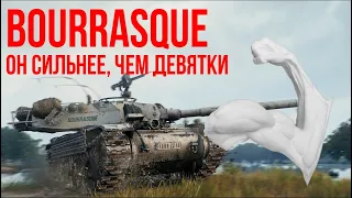 ВНЕСИТЕ СВЕТ И УРОН (Bourrasque) | World of Tanks