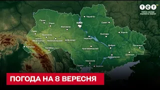 ⛅ Погода на 8 вересня: в Україну повертається тепло