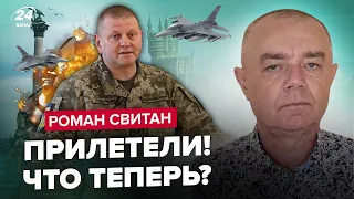 🔥СВИТАН: Срочно! F-16 УЖЕ в Украине / План ДЕОККУПАЦИИ Крыма / НАСТОЯЩИЕ причины МОБИЛИЗАЦИИ