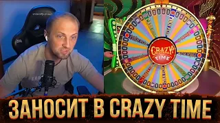 Зубарев ловит заносы в лайвах | Заносит в Crazy Time