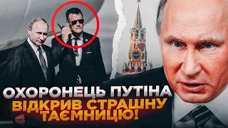 🤯 путін ЗНУЩАЄТЬСЯ над людьми! ФСО-шник: на ЦЕ викидають МІЛЬЙОНИ рублів | стан здоров‘я путіна