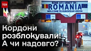 🔴 Кордони розблокували! Румунія і Польща заявили про успішні переговори з протестувальниками!
