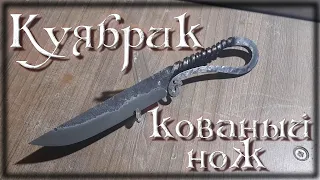 "Куябрик" Кованый нож из пружины  DIY forged knife from a spring