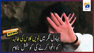 Bahawalnagar: 9th class ki Student ko aghwa karney ki koshish Na-kaam....!!