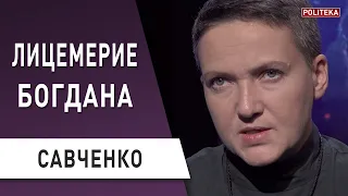 Двуличие Богдана: что мы увидели в интервью!? Савченко: ОН вернулся - будет "весело"
