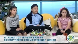 Οι 3 φιναλίστ του MasterChef Junior Greece 2018 «Στη φωλιά των Κου Κου». (27/12/2018)