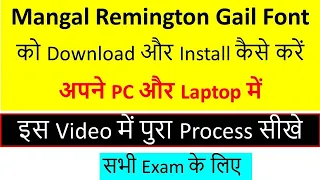 Mangal font /Remington gail को अपने pc पर कैसे install करे | how to download Remington Gail