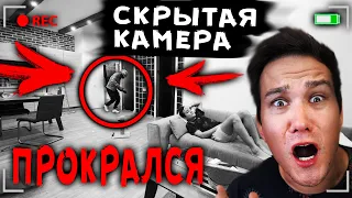 ВЫ НЕ ПОВЕРИТЕ СКРЫТАЯ КАМЕРА СНЯЛА КАК КУРЬЕР ЗАПЕРСЯ У НАС В ДОМЕ МИСТИЧЕСКИЙ КВЕСТ