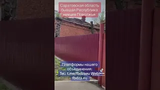 👉 Саратовская область бывшая Республика немцев Поволжья!