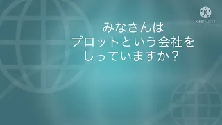 プロット6チャンネルコラボ3弾の考察してみた