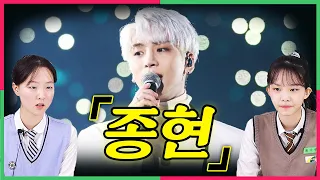 Teens React to forever SHINEE 『JongHyun』