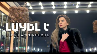 Alina Kirakosyan - Latsel e / Ալինա Կիրակոսյան - Լացել է [ PREMIERE 2020]