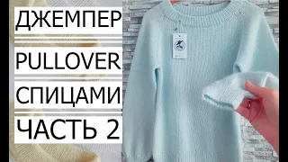 🌿МАСТЕР КЛАСС! РОСТОК. ДЖЕМПЕР ОСЕНЬ-ЗИМА С КРАСИВЫМ ВОРОТНИКОМ/ MK! JUMPER AUTUMN - WINTER.