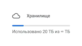 Как получить неограниченное хранилище? | Google Drive | F.A.Q