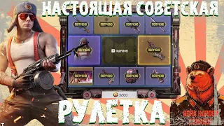 ЗАБИРАЕМ РУЛЕТКУ С ЕГОРКОЙ И СЕКАЧЕМ | СОВЕТСКАЯ РУЛЕТКА В CALL OF DUTY MOBILE