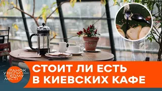 Антисанитария и хлеб с кровью.  Как прошла ревизия в популярном кафе — ICTV