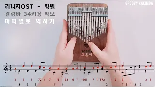 리니지OST 영원 악보가 포함된 연습 영상