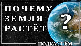 Теория расширения Земли