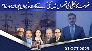 Think Tank | Ayaz Amir | Rasheed Safi | Hasan Askari | Salman Ghani | 01 Oct 2023 | Dunya News