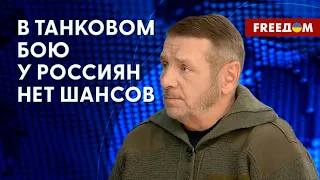 Западные ТАНКИ для ВСУ. Россияне – без тактики. Мнение военного аналитика