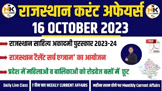 15-16 OCTOBER 2023 Rajasthan current Affairs in Hindi || RPSC, RSMSSB, LDC1st Grade || NANAK CLASSES
