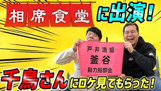 相席食堂で大失敗！【令和ロマン】