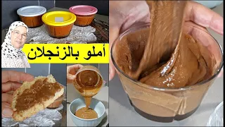 أملو بالزنجلان من ألذ مايكون صحي للفطور من يد الحاجة فاطمة /recette amlou