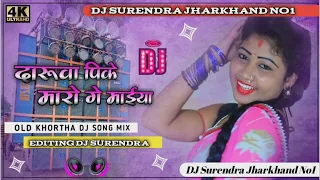 Daruwa Pike Maro GE Maiya Fir Nir Bosa Pahnuwa Old Khortha DJ Song Remix  Dj Surendra Jharkhand No1