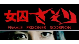 Female Prisoner Scorpion - The Complete Collection Trailer