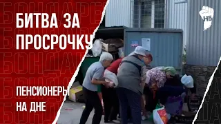 Драка у помойки. Пенсионеры против бездомных. Во что превратили Россию