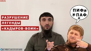 ЗНАМЕНИТЫЙ БОЙ КАДЫРОВА